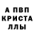 МЕТАМФЕТАМИН Декстрометамфетамин 99.9% Salimka Kurbanova